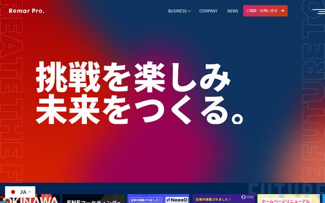 株式会社リマープロの公式サイト