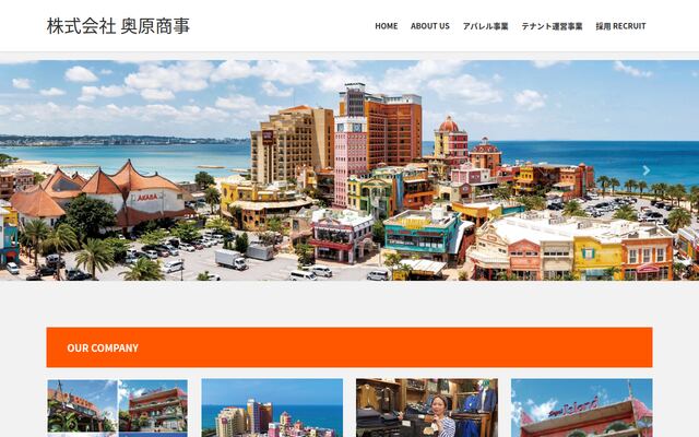 株式会社奥原商事の公式サイト