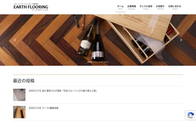 株式会社アース貿易の公式サイト