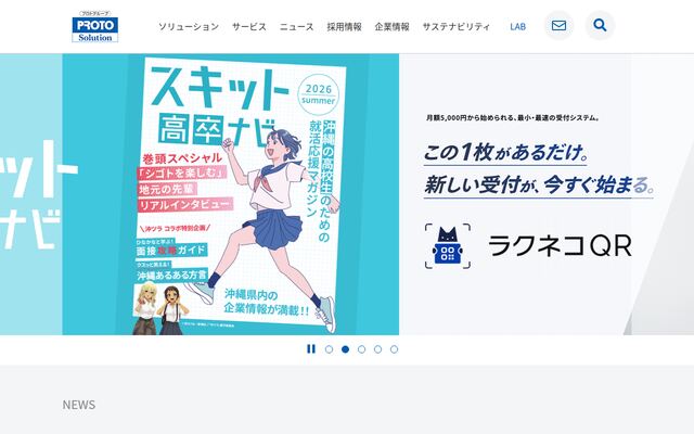 株式会社プロトソリューションの公式サイト