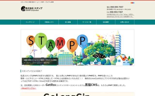 株式会社スタンプの公式サイト