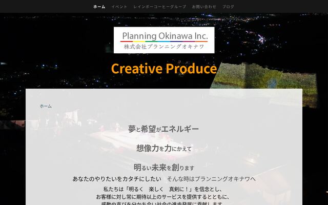 株式会社プランニング沖縄の公式サイト
