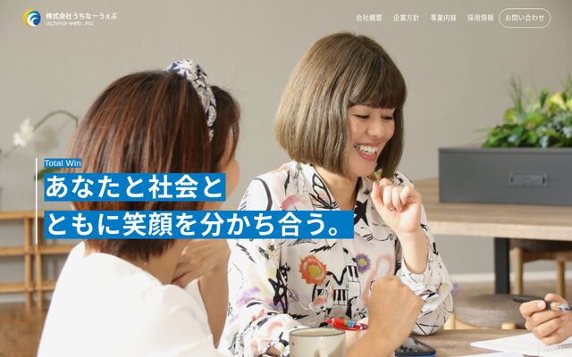 株式会社うちなーうぇぶの公式サイト