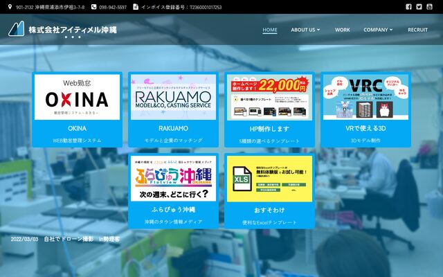 株式会社アイティメル沖縄の公式サイト