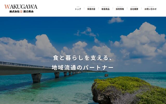 株式会社湧川商会の公式サイト