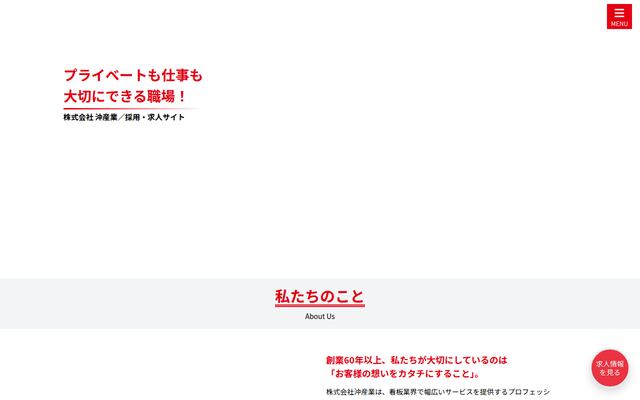 株式会社沖産業の公式サイト