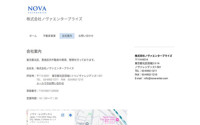 株式会社ノヴァ・エンタープライズの公式サイト