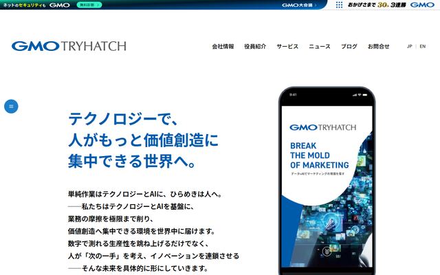 株式会社トライハッチの公式サイト