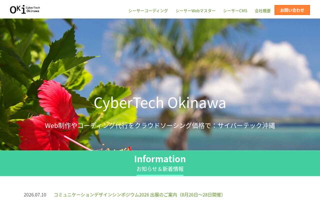 合同会社サイバーテック沖縄