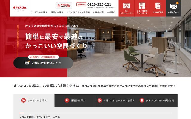 オフィスコム株式会社の公式サイト