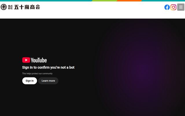 株式会社五十嵐商会の公式サイト