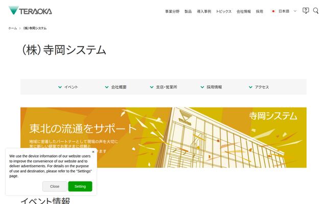 株式会社寺岡システムの公式サイト