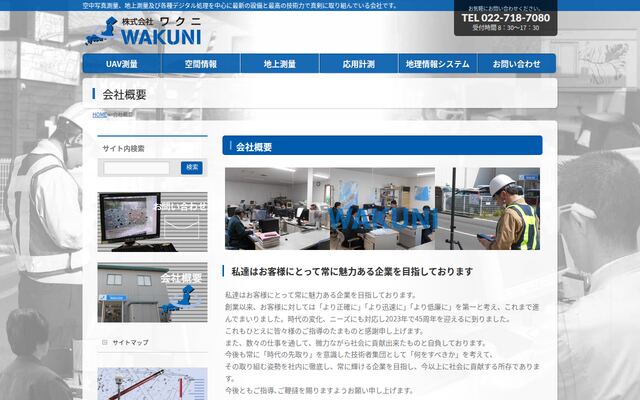 株式会社ワクニの公式サイト