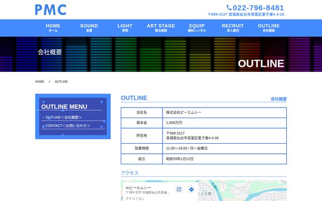 株式会社ピーエムシーの公式サイト