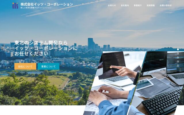 株式会社イッツ・コーポレーションの公式サイト
