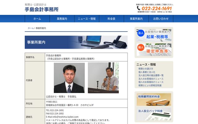 株式会社手島会計事務所の公式サイト