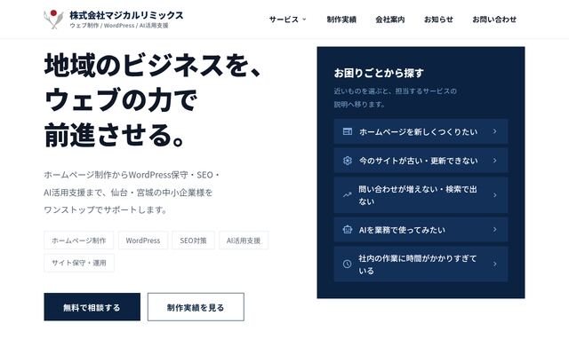株式会社マジカルリミックス