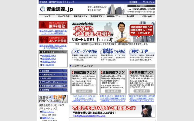 株式会社あおいビジネスソリューションズの公式サイト