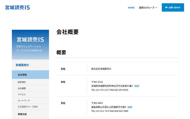 株式会社宮城読売ＩＳの公式サイト