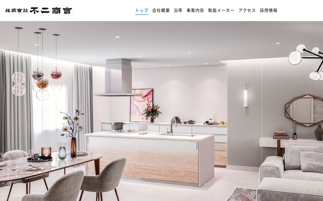 有限会社不二商会の公式サイト