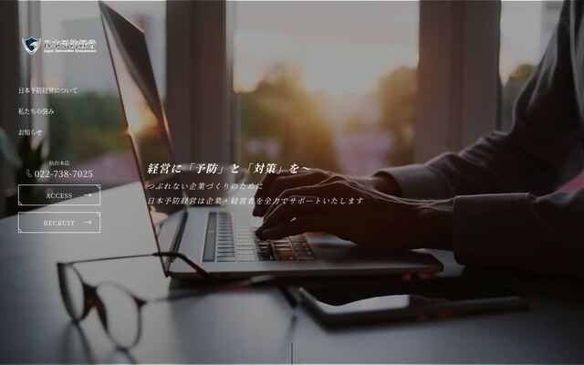 税理士法人日本予防経営の公式サイト