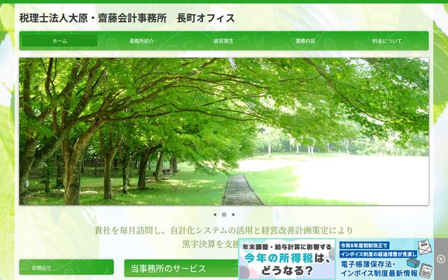 税理士法人大原・齋藤会計事務所の公式サイト