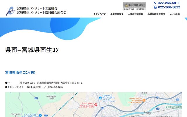 宮城県南生コン株式会社の公式サイト