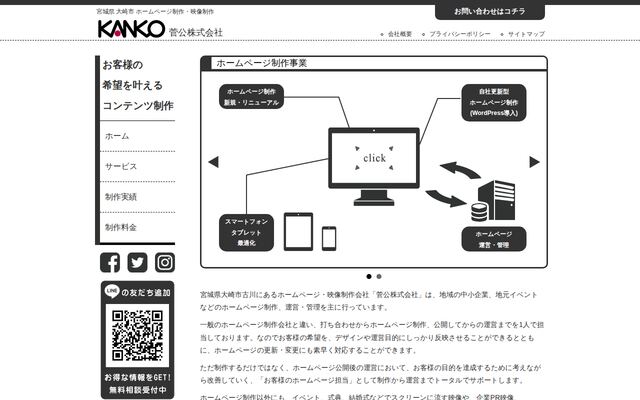 菅公株式会社の公式サイト