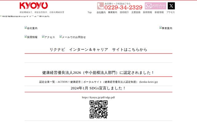 キョーユー株式会社の公式サイト