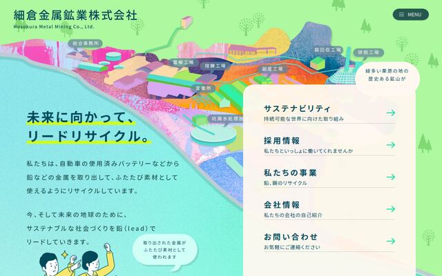 細倉金属鉱業株式会社の公式サイト