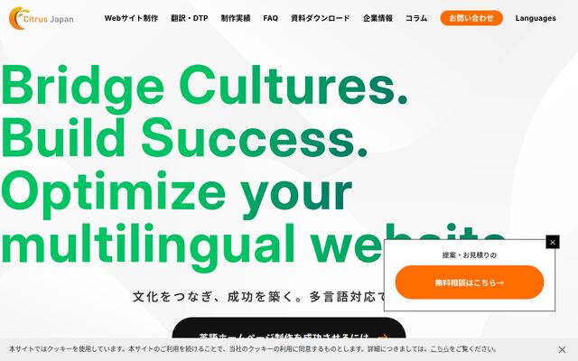 シトラスジャパン株式会社の公式サイト