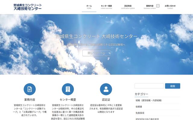 大崎生コンクリート協同組合の公式サイト