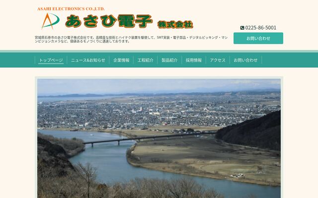 あさひ電子株式会社の公式サイト