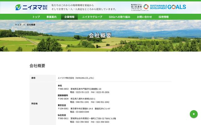 ニイヌマ株式会社の公式サイト