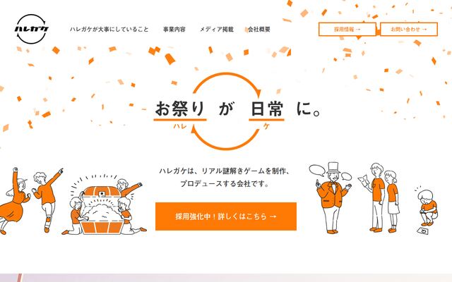 株式会社ハレガケ