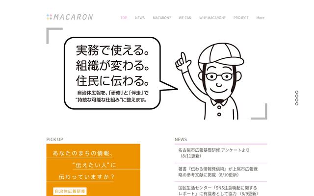 合同会社ＭＡＣＡＲＯＮの公式サイト