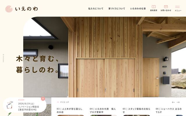 タカハシ木材ｓｔｙｌｅ株式会社の公式サイト