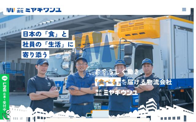株式会社宮城運輸の公式サイト