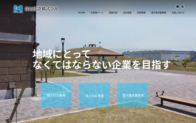 春山建設株式会社の公式サイト