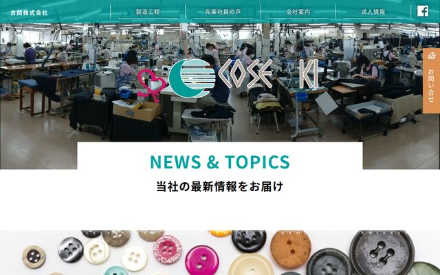 古関株式会社の公式サイト