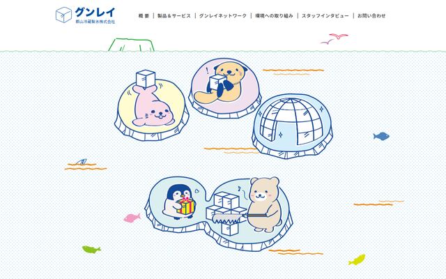 郡山冷蔵製氷株式会社の公式サイト