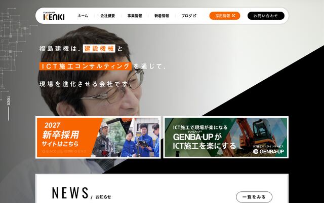 福島建機株式会社の公式サイト