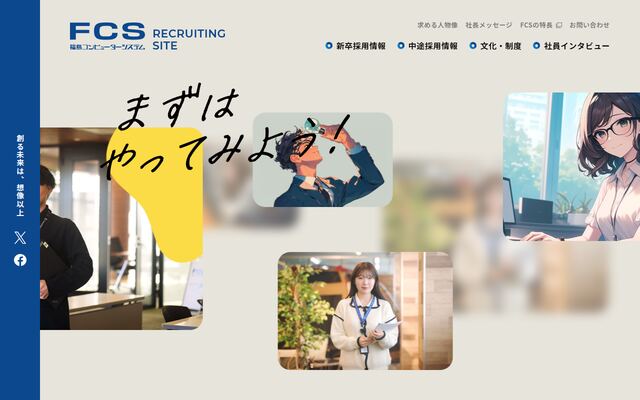 福島コンピューターシステム株式会社の公式サイト