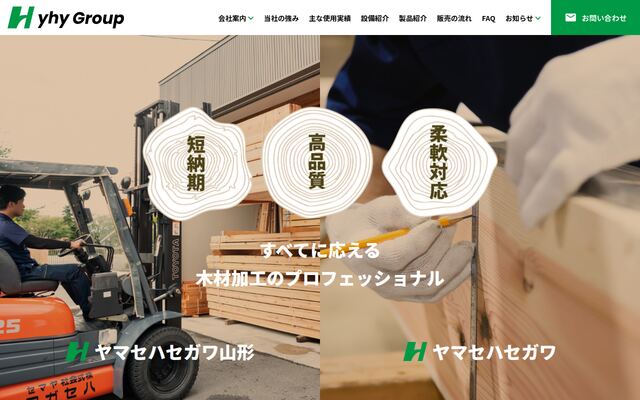 株式会社ヤマセハセガワの公式サイト