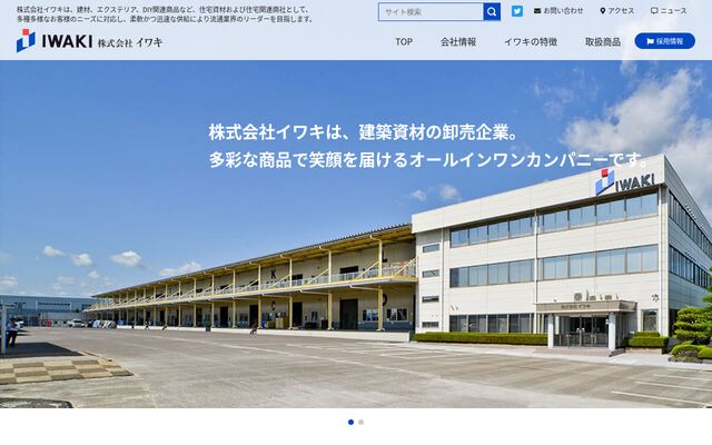 株式会社イワキの公式サイト