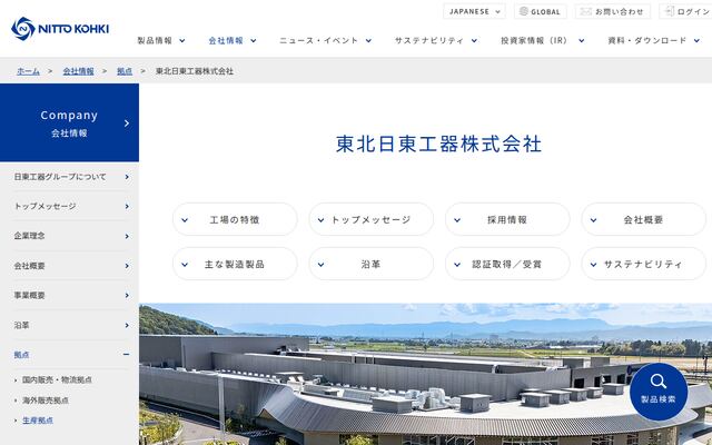 東北日東工器株式会社の公式サイト