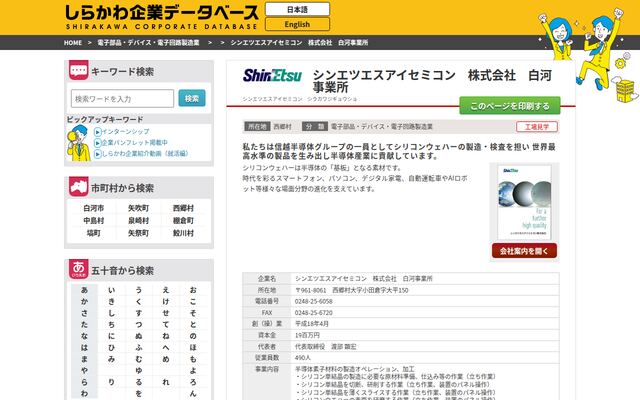 シンエツエスアイセミコン株式会社の公式サイト