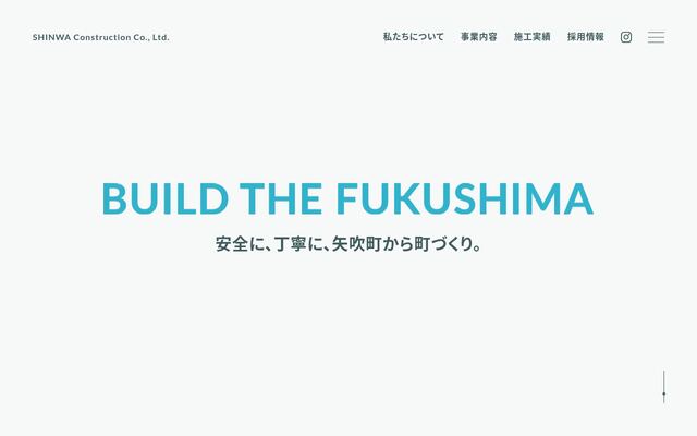 伸和建設株式会社の公式サイト