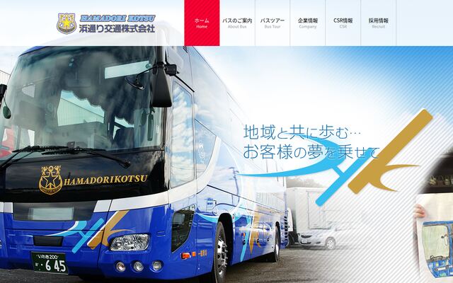 浜通り交通株式会社