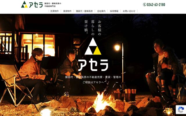 株式会社アセラの公式サイト